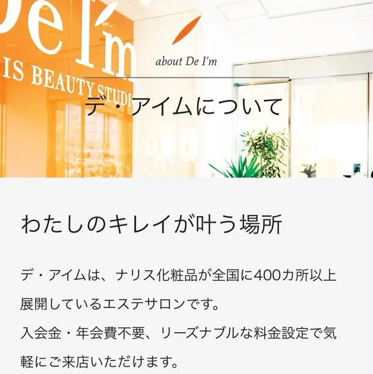 De I'mデアイム西宮ナリスビューティースタジオの内観・外観1