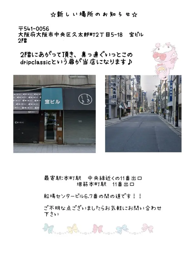 drip classicの内観・外観2