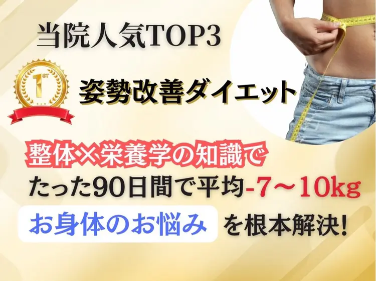 ダイエット整体院vraieの内観・外観1