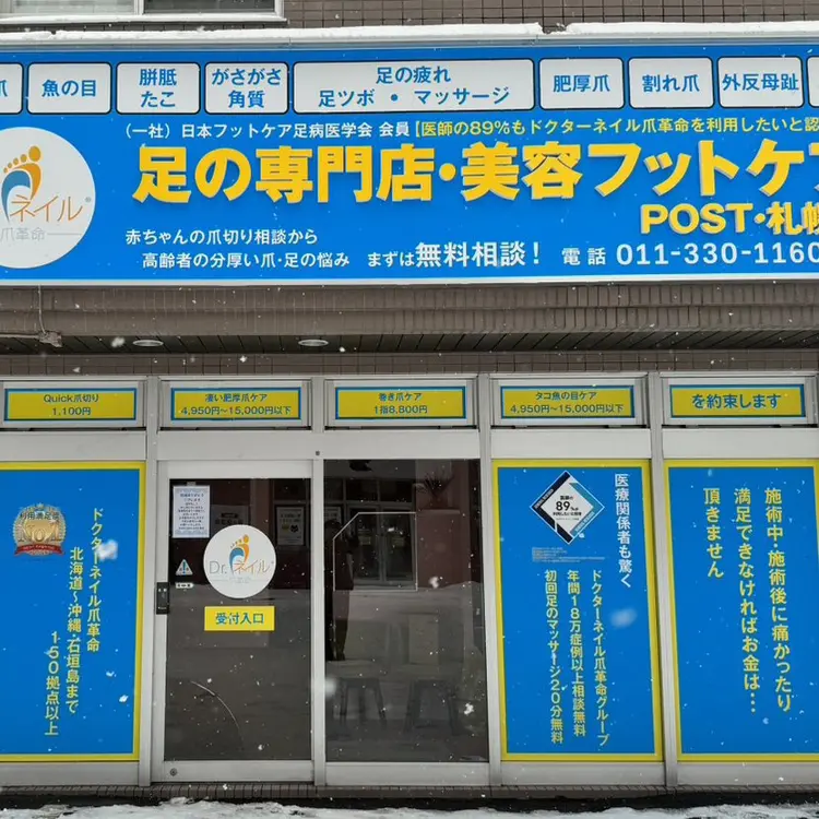 ドクターネイル爪革命札幌本店の内観・外観3