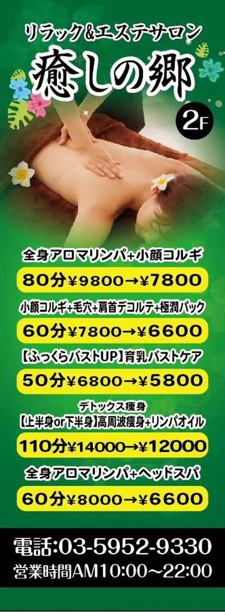 癒しの郷の内観・外観2