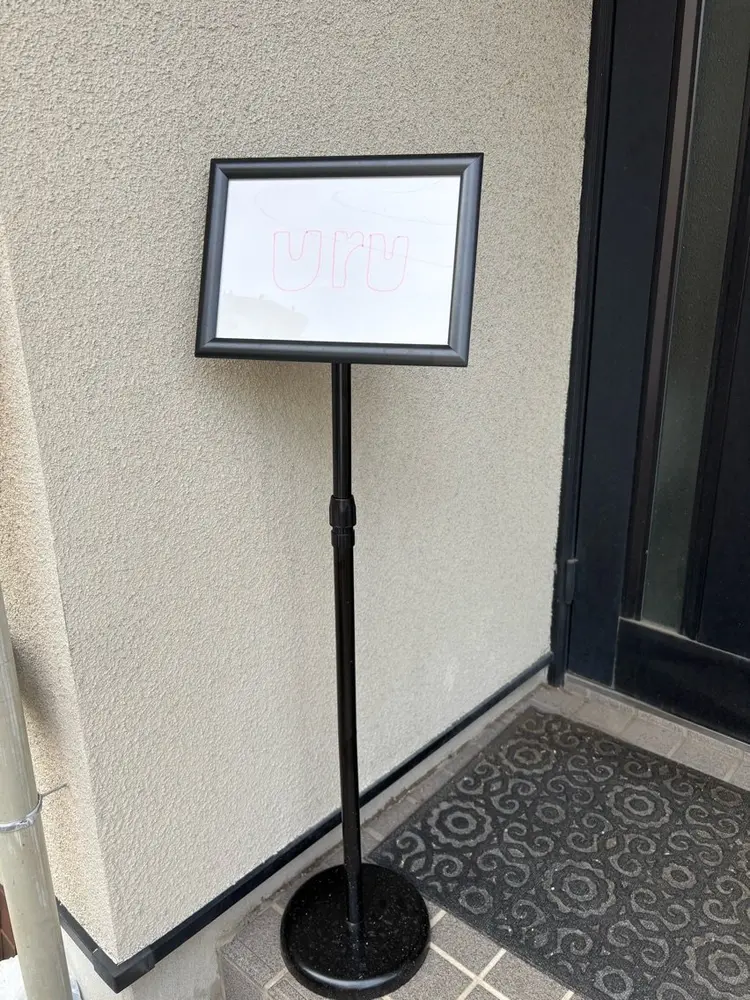 uruの内観・外観2