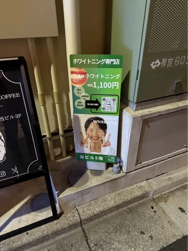 cona whitening神保町の内観・外観1