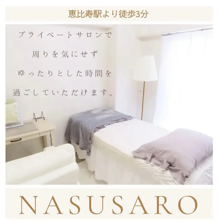 看護師が施術する美容サロン「ナスサロ」の内観・外観1