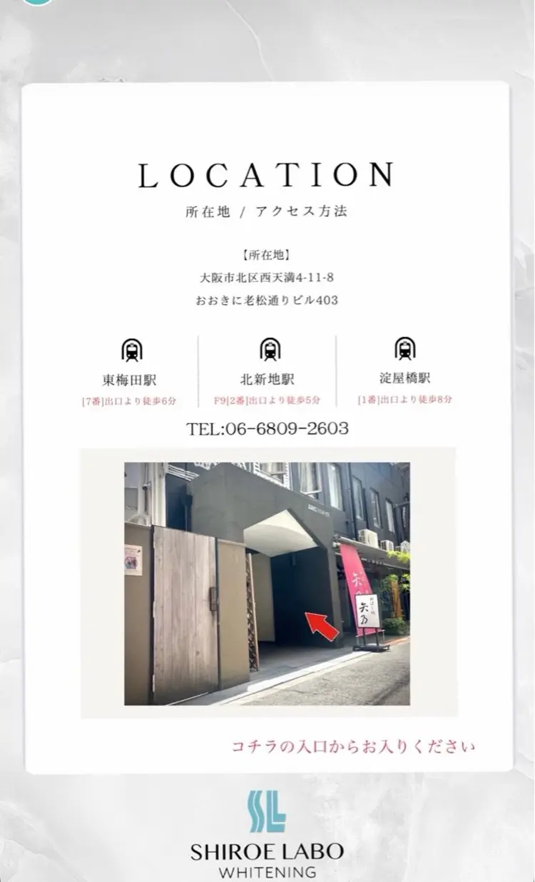 【歯のホワイトニング専門店】シロエラボ梅田店の内観・外観1