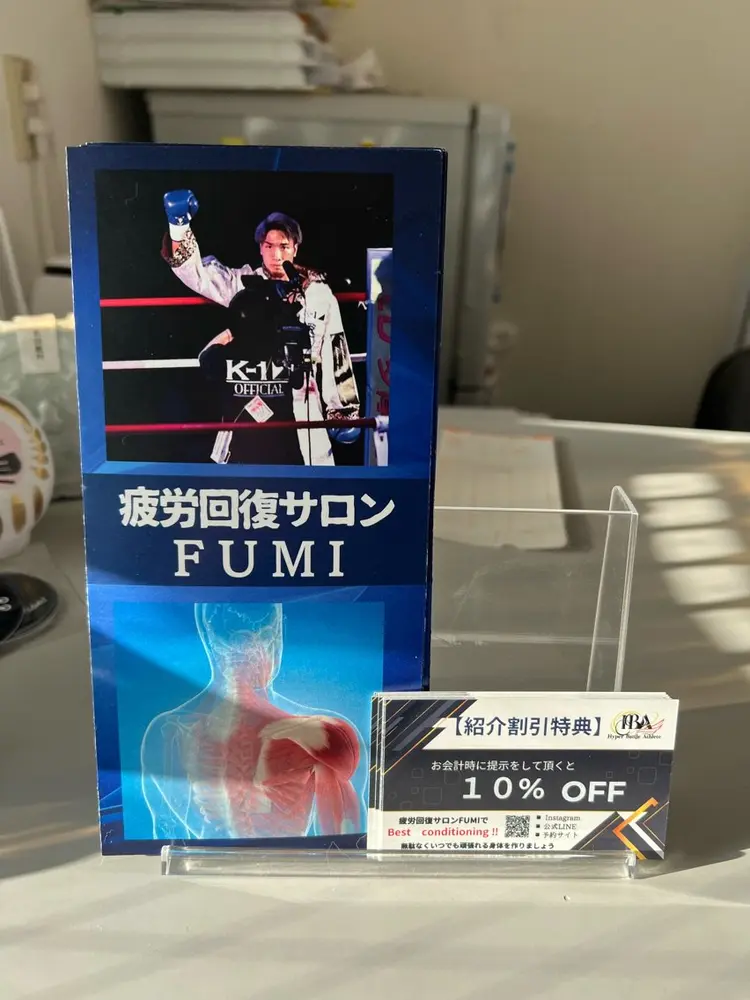 疲労回復サロンFUMIの内観・外観3