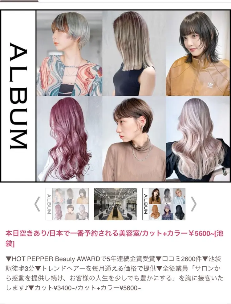 ALBUM池袋店の内観・外観1
