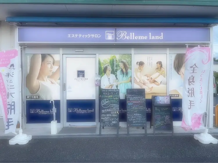 マルエツ安行慈林ベルミーランドの内観・外観1