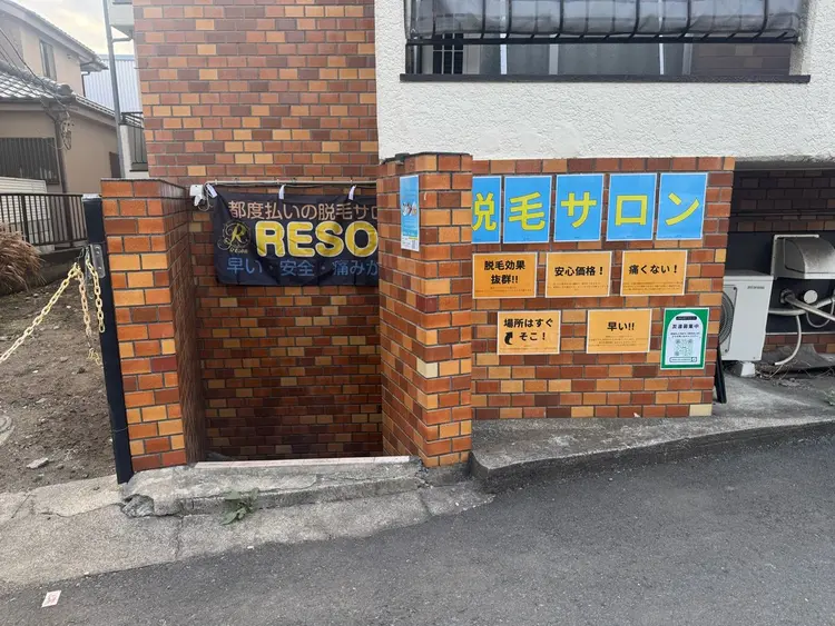 RESON 調布店の内観・外観2