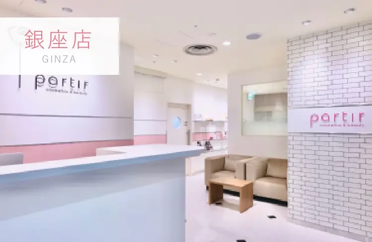 パルティール銀座店の内観・外観1
