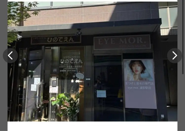 eye mor. 【女性専用サロン】の内観・外観3
