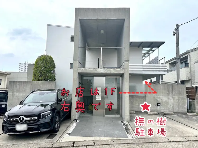 腸と心の整体院 撫の樹の内観・外観1