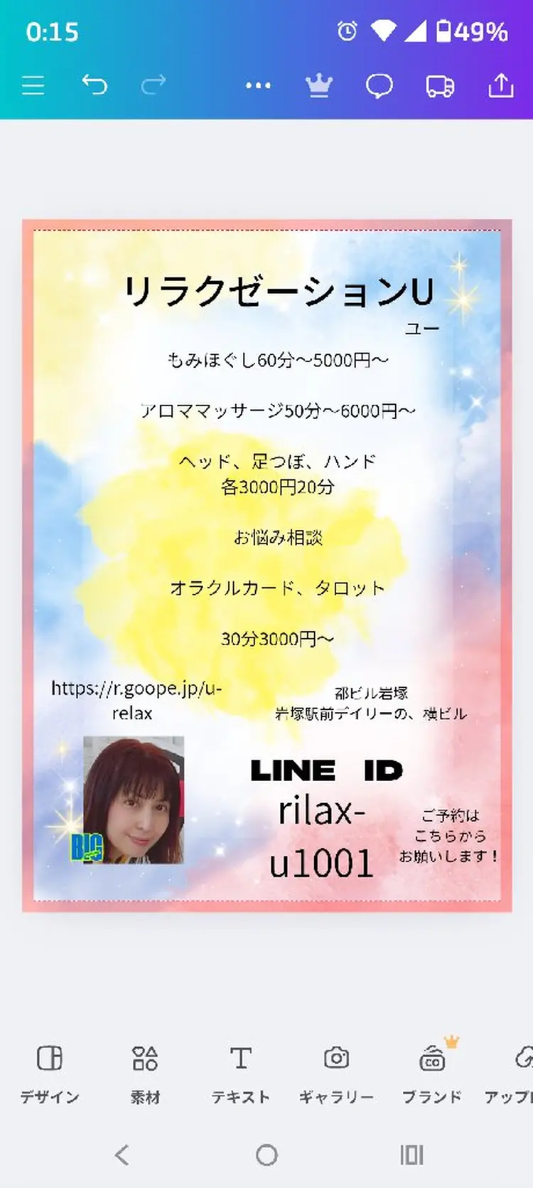 リラクゼーションUの内観・外観2