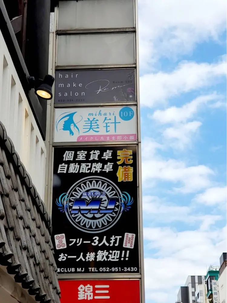 美容鍼灸サロン【美针】mihariの内観・外観3