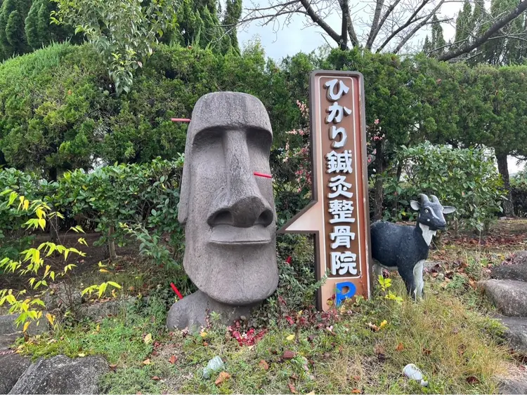 ひかり鍼灸整骨院の内観・外観1