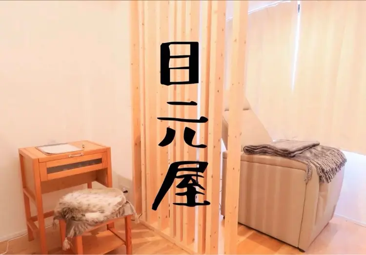 目元屋の内観・外観1