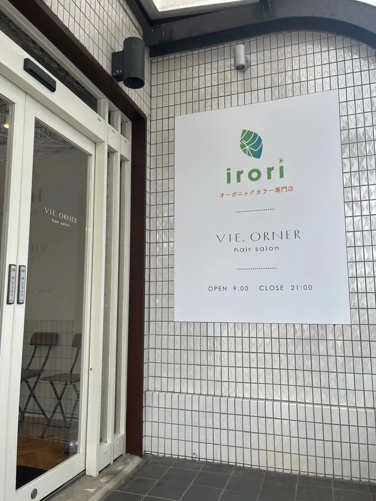 VIE.ORNER土気あすみが丘店の内観・外観1