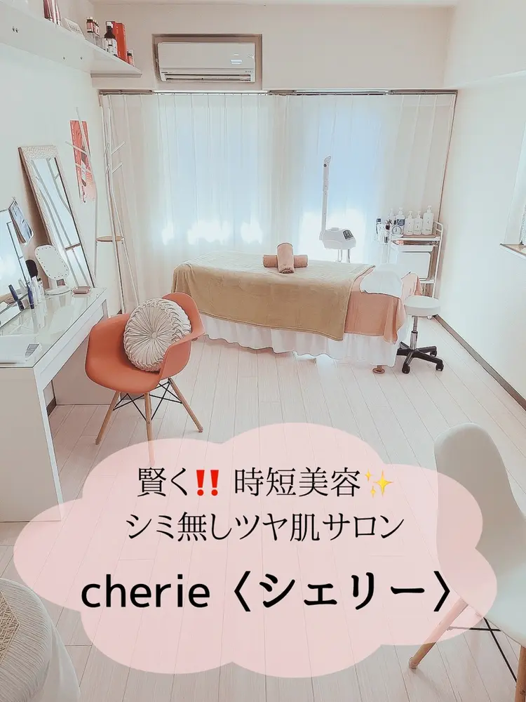 ツヤ肌サロンcherieの内観・外観1