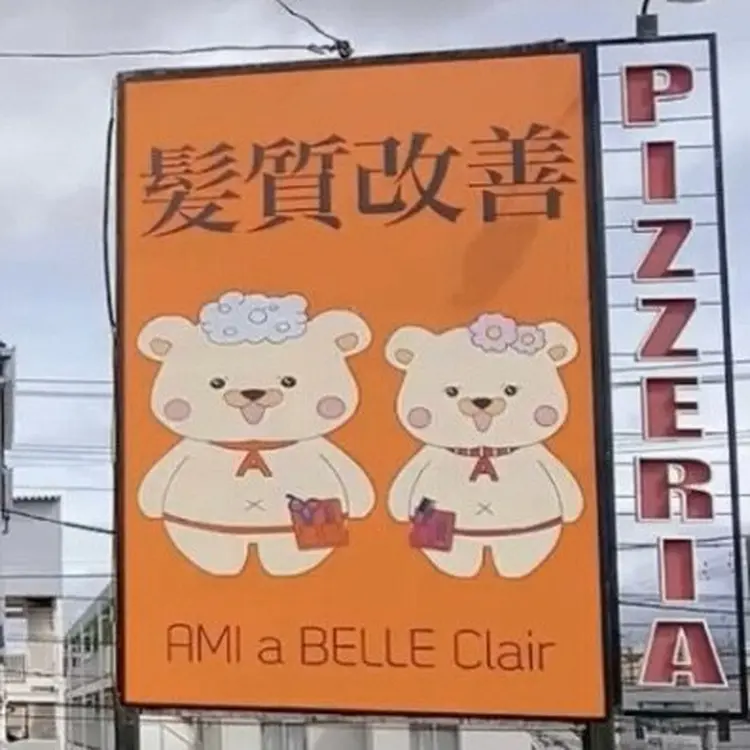 AMIaBELLE Clairの内観・外観1