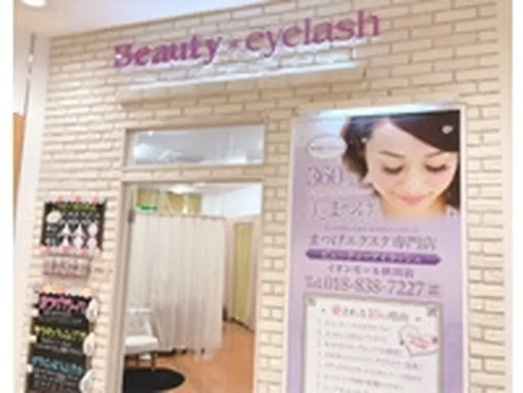 ビューティーアイラッシュイオンモール秋田店の内観・外観1