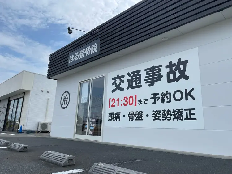 はる美容整体院・整骨院の内観・外観1