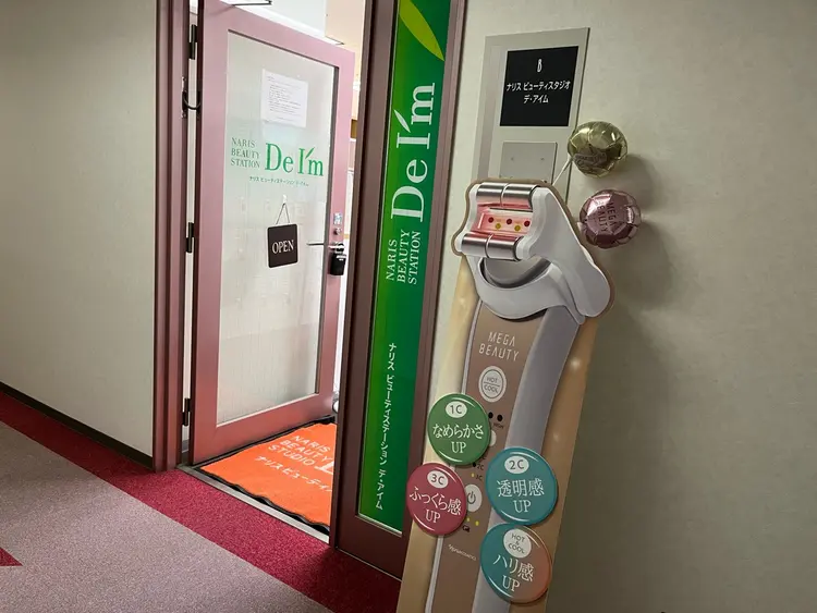 ナリス ビューティステーション DeI'mの内観・外観1