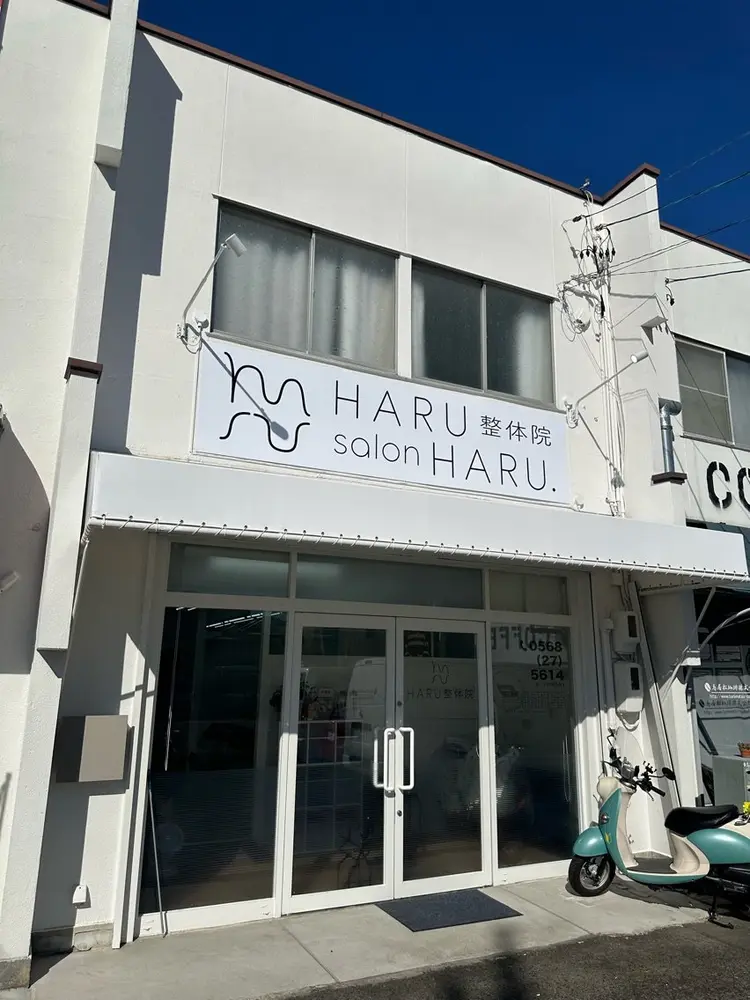 【肩こり・腰痛・骨格調整】HARU整体院の内観・外観3