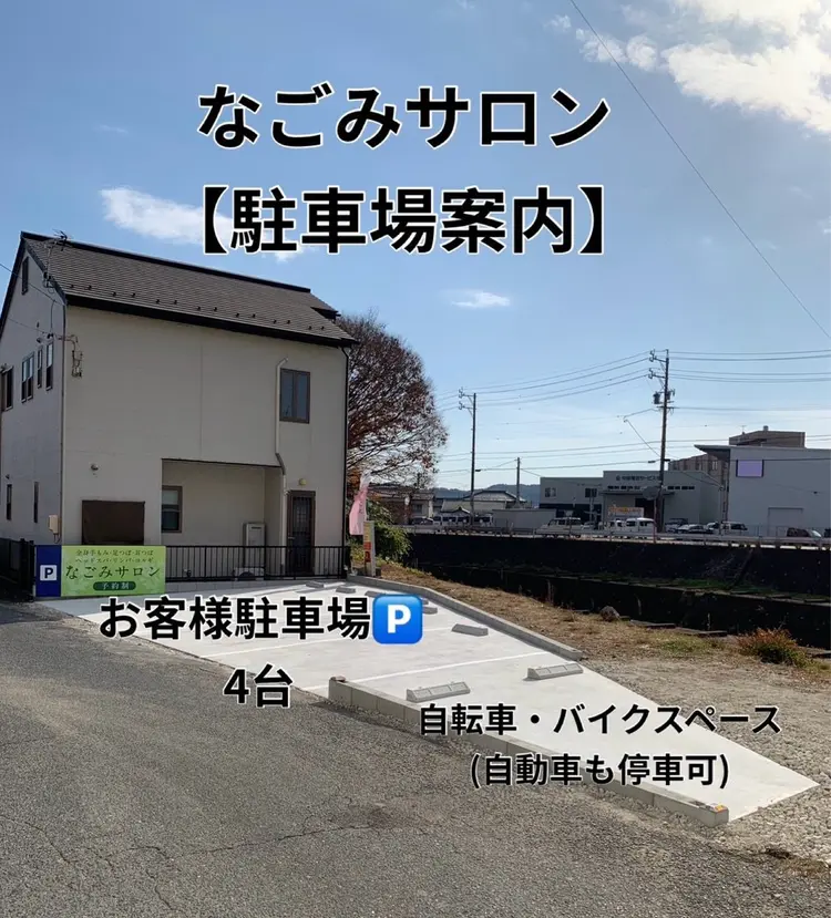 なごみサロンの内観・外観3