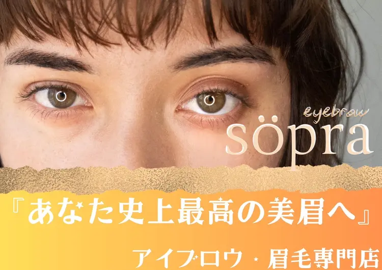 söpraの内観・外観3