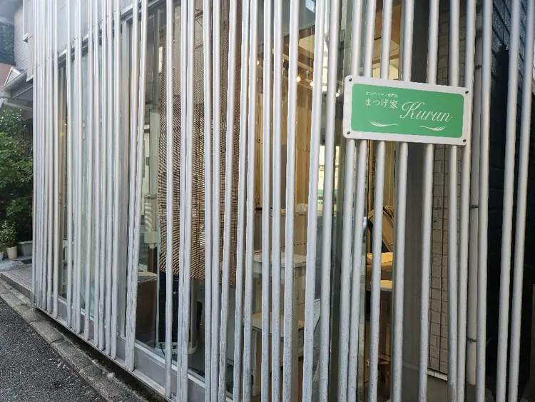 まつげ家Kurun鶴見店の内観・外観1