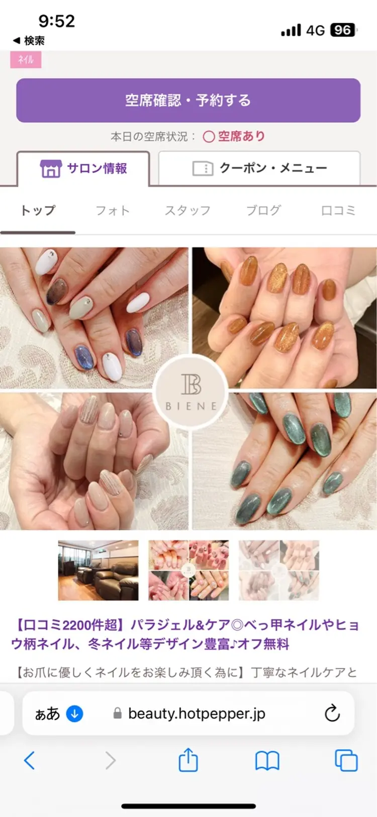 ネイルサロンBIENEの内観・外観3
