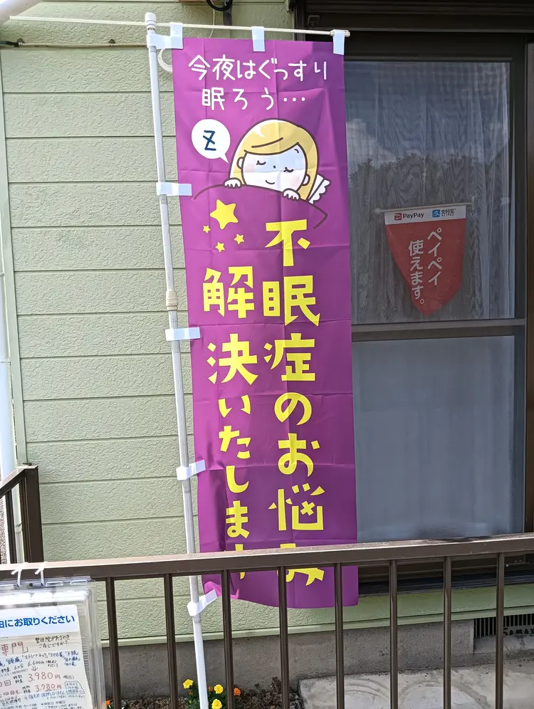 大滝施術院の内観・外観3