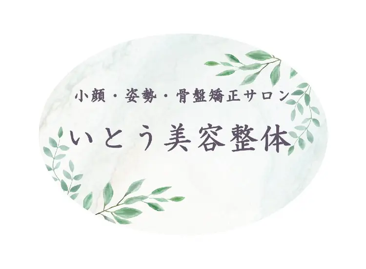 いとう美容整体の内観・外観1