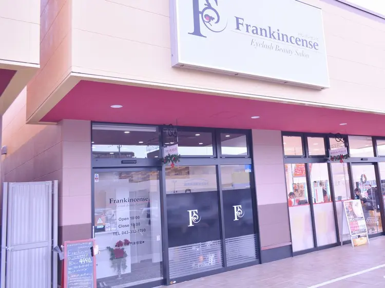 フランキンセンス蘇我店の内観・外観3