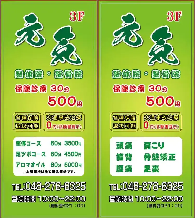 元気整骨院の内観・外観1