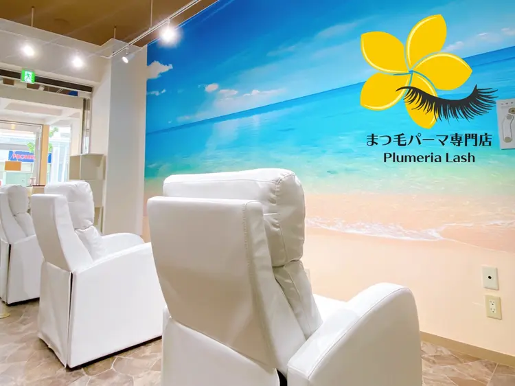 まつ毛パーマ専門店 Plumeria Lash 越谷店の内観・外観1
