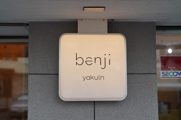 benji  薬院大通の内観・外観1