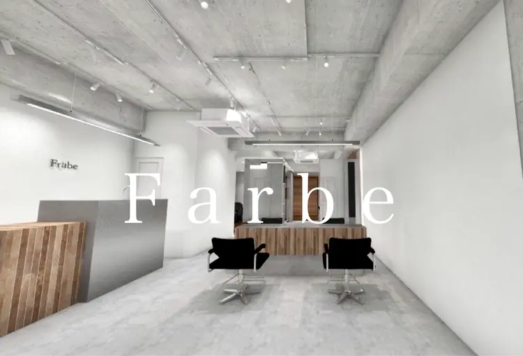 Farbeの内観・外観2