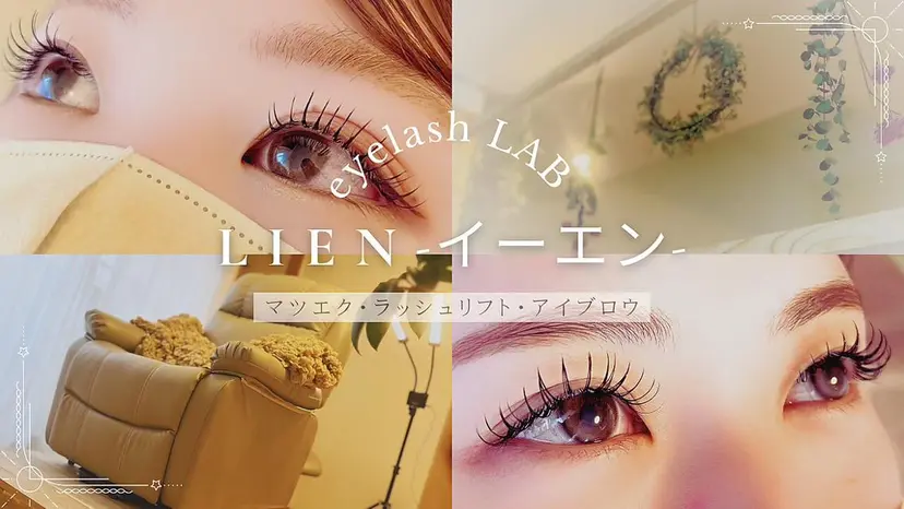 Lien山田 芽吹の掲載