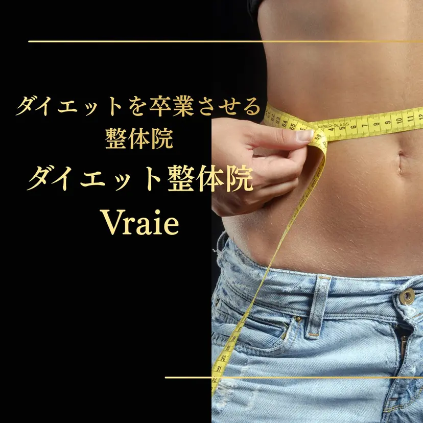 久留米ダイエット整体 嶋田の掲載