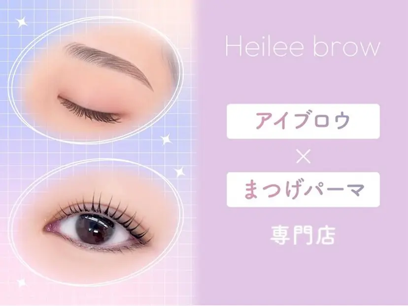 ヘイリーブロウ しいばしの掲載