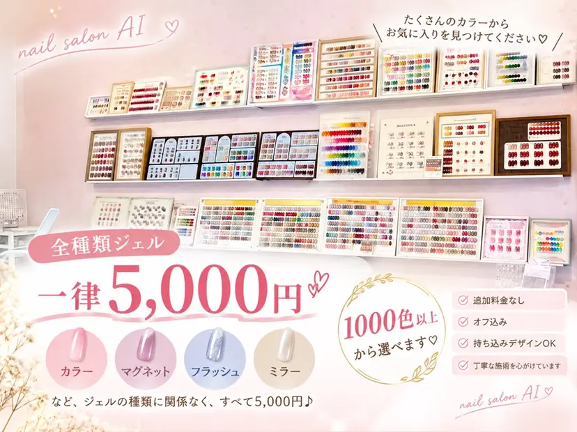 nail salon AIの掲載