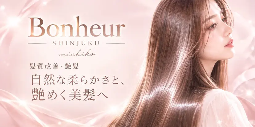 Bonheur新宿 michiko艶髪の掲載