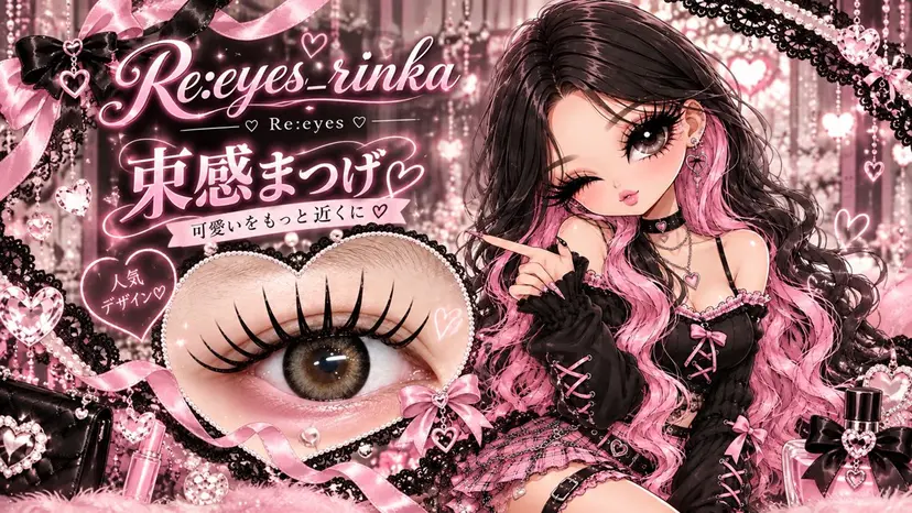 Re:eyes_ rinkaの掲載