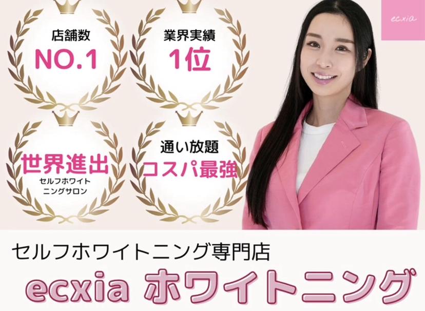 エクシア 金沢香林坊店の掲載