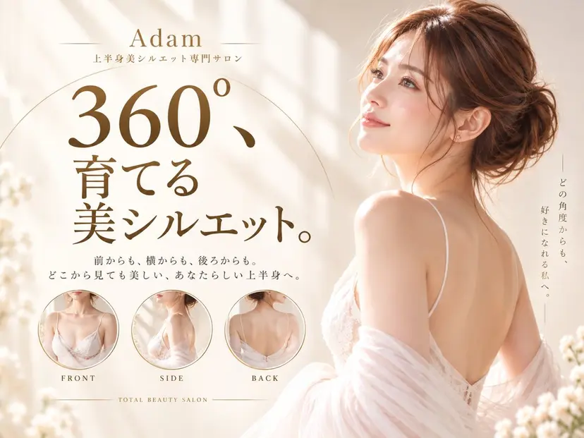 バスト・ダイエット ・脱毛｜Adamの掲載