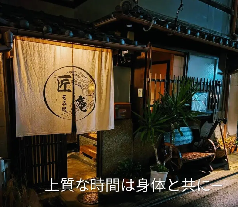 もみ処　匠庵　 上原匠太の掲載