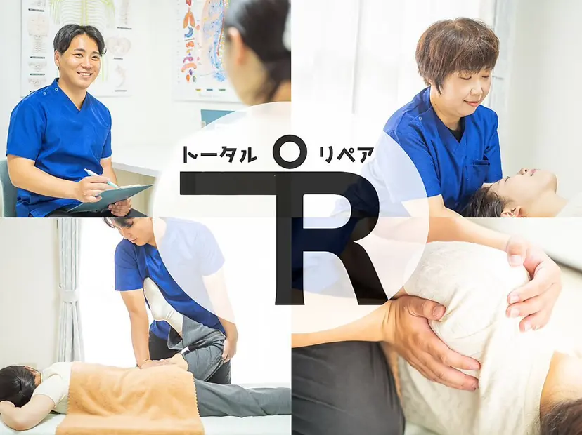 姿勢改善サロン トータルリペアの掲載