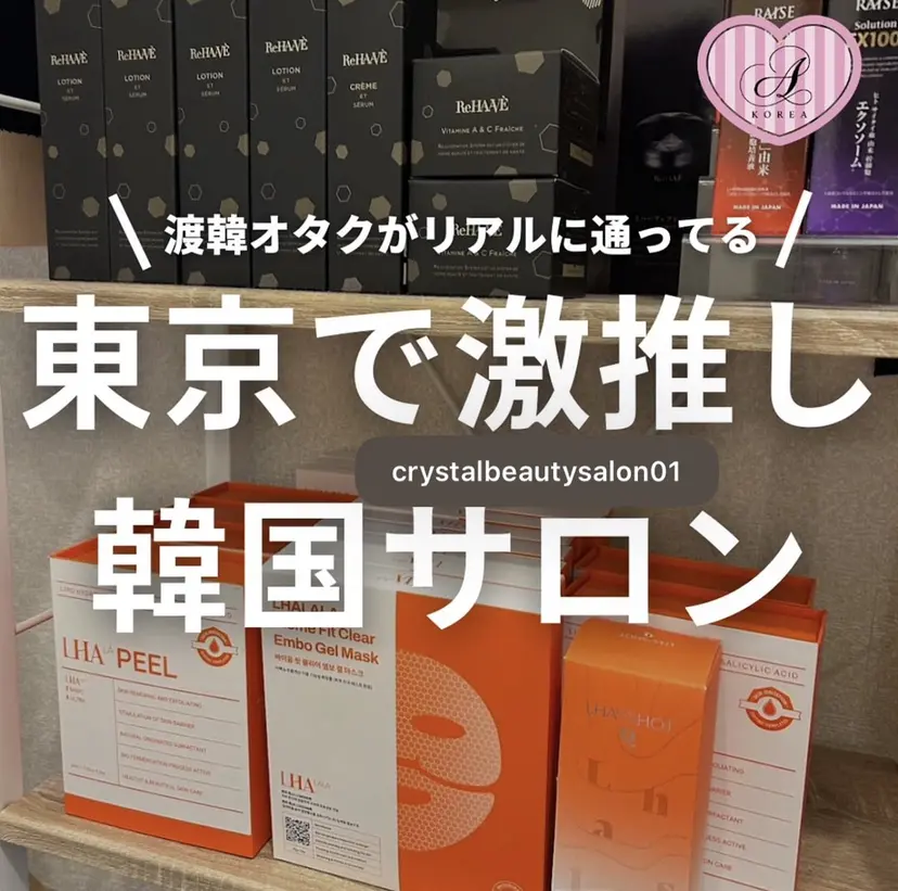 クリスタルビューティ 西沢の掲載