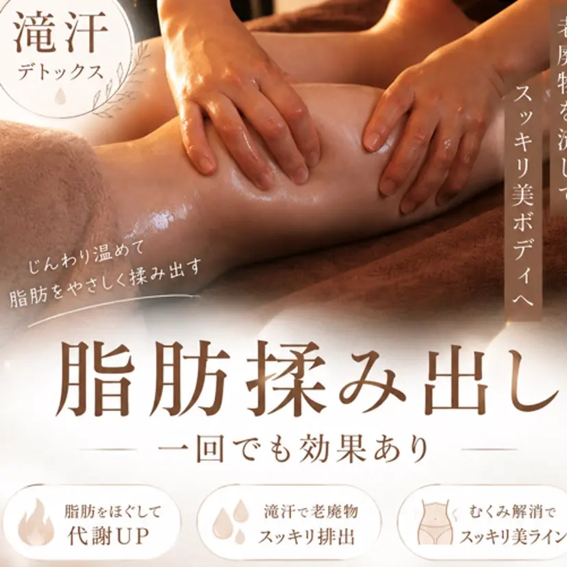 堺市鳳Natsumi エステティックサロンの掲載